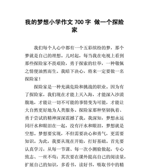初一的梦想（追逐无尽可能）
