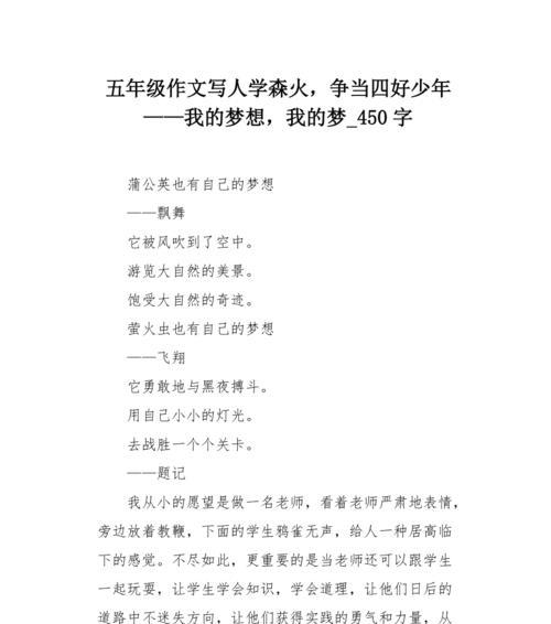初一的梦想（追逐无尽可能）