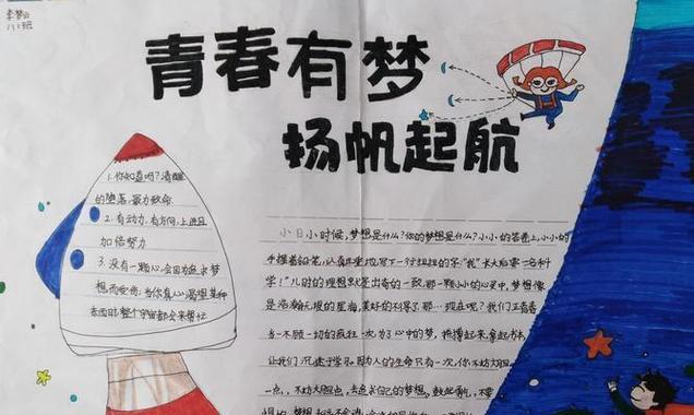 梦想的启航（扬起帆，驶向远方）