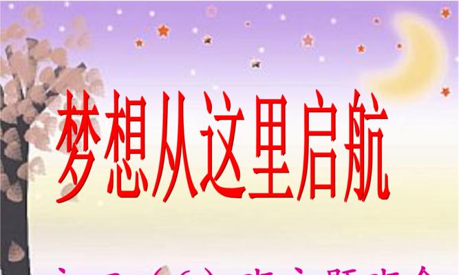 从这里起航，追寻梦想的人生旅程