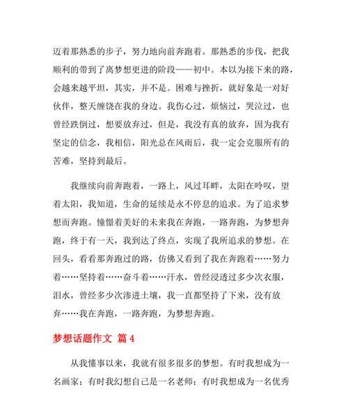 一个梦想改变了一位女孩的人生（一个梦想改变了一位女孩的人生）