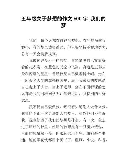 一个梦想改变了一位女孩的人生（一个梦想改变了一位女孩的人生）