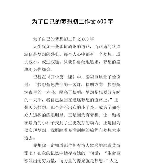 一个梦想改变了一位女孩的人生（一个梦想改变了一位女孩的人生）