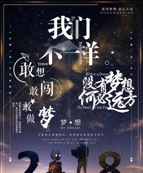 没有梦想，何必远方？（一个平凡人的故事）