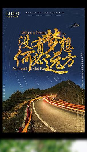没有梦想，何必远方？（一个平凡人的故事）