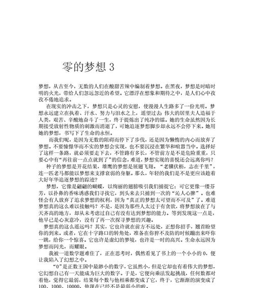 梦想与现实的距离（一个漫长的旅程）