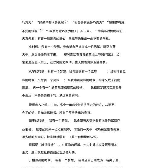 梦想与现实的距离（一个漫长的旅程）