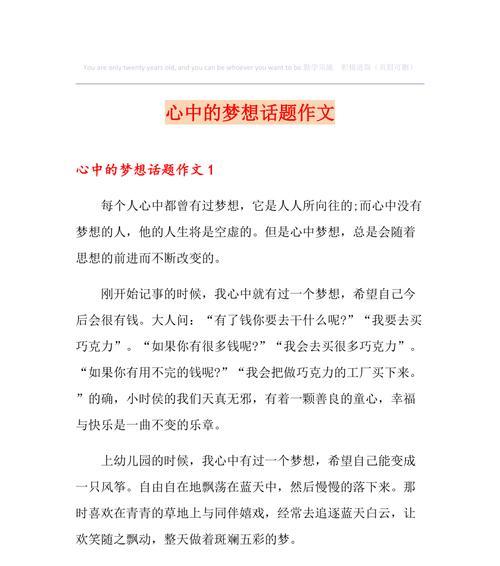 永不言败（一个少年的梦想）