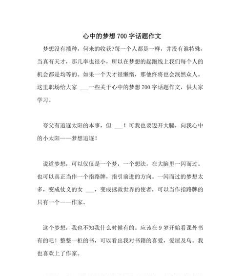 梦里如画，梦外为真（留给自己的梦想）