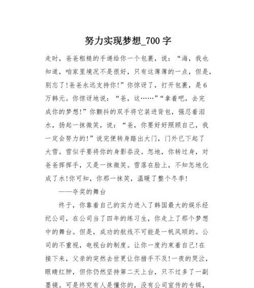 追梦路上的奇遇（坚持、努力、成就）