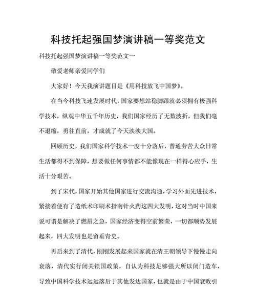 科技强国，梦想成真（一位科技工作者的奋斗史）