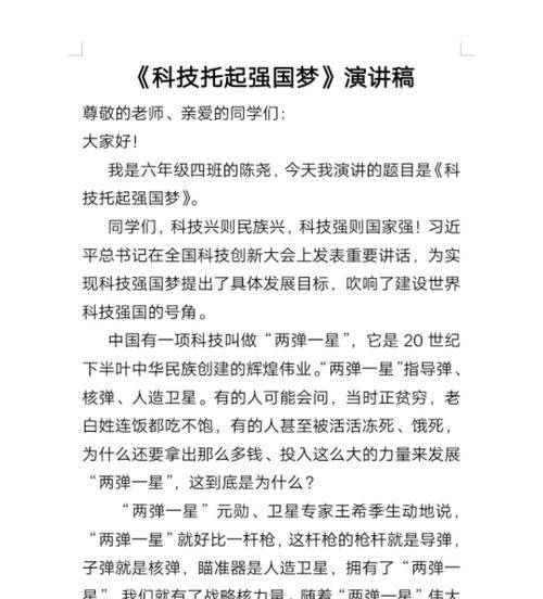 科技强国，梦想成真（一位科技工作者的奋斗史）