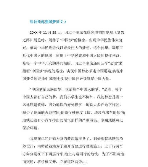科技强国，梦想成真（一位科技工作者的奋斗史）