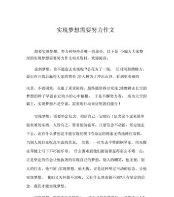 带着梦想的旅行（只有梦想才能让我坚持走下去）
