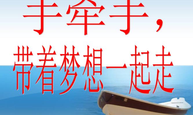坚持一份梦想，走出人生路途（一个人的追梦之旅）