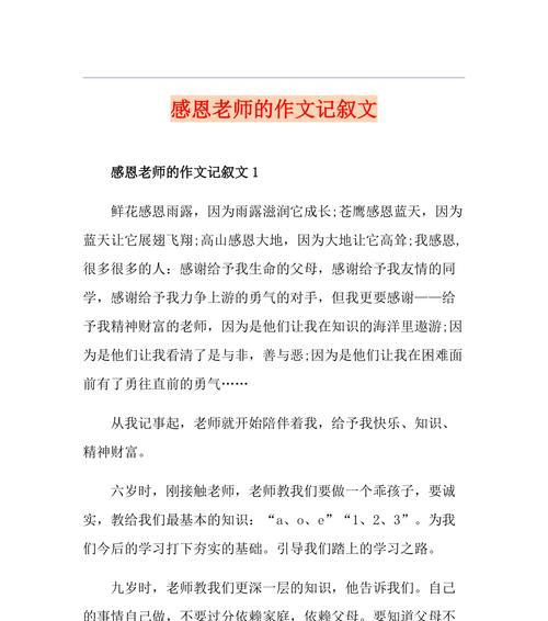 感恩奋进，成就未来（小学生的感恩之旅）