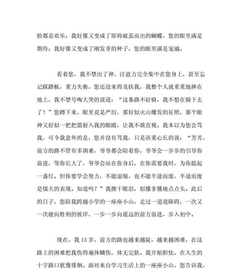 感恩奋进，成就未来（小学生的感恩之旅）