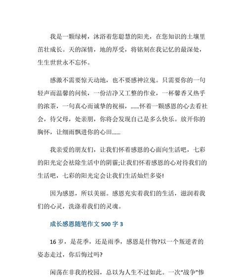 那些让我感恩校园的点滴（以人为镜，学为师，生活中处处可见感恩校园的点滴）