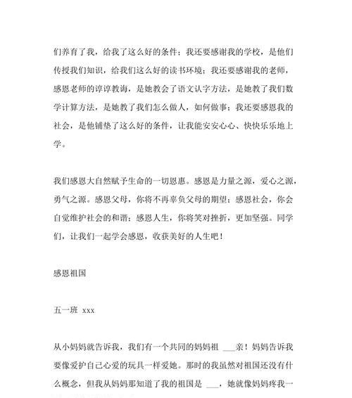 感恩常驻心中，快乐与你同行（一次旅行，让我深刻领会感恩之道）