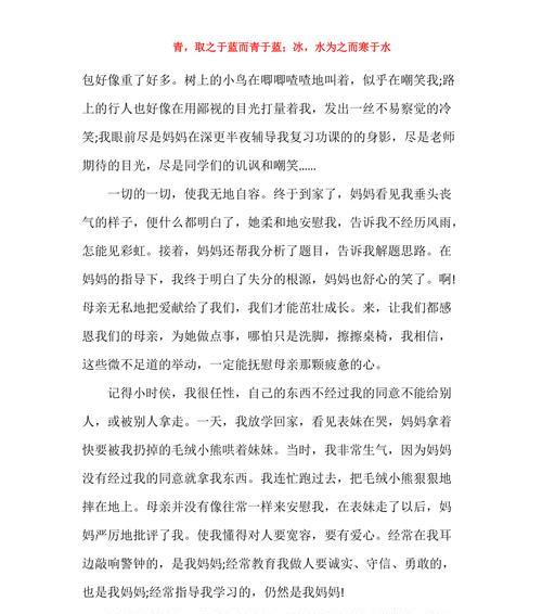 母爱如初恋，我要感恩妈妈（亲情的力量——一个成长路上的小插曲）