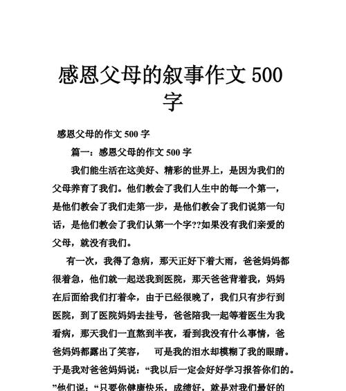 母爱如初恋，我要感恩妈妈（亲情的力量——一个成长路上的小插曲）