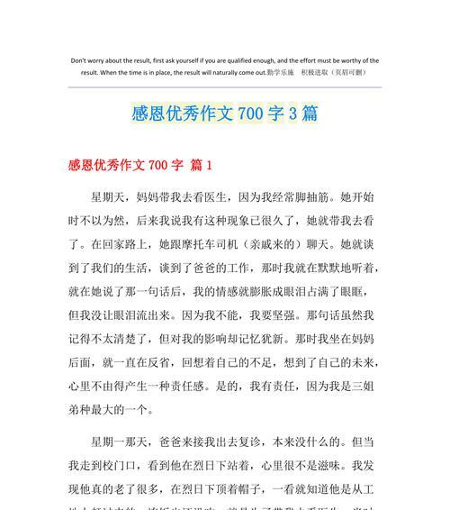 初二成长的感恩之路