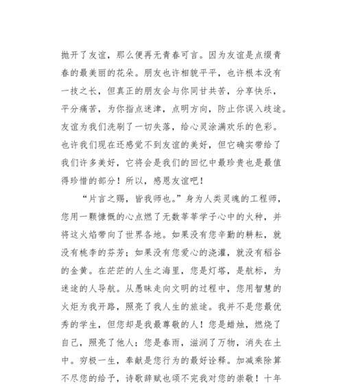初二成长的感恩之路