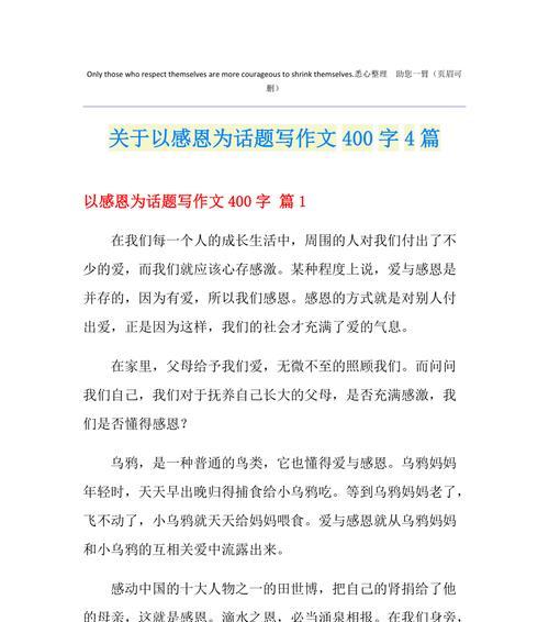 初二成长的感恩之路