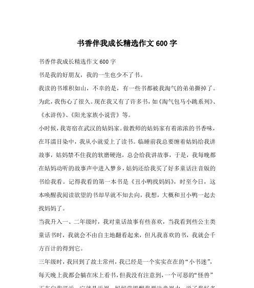 《读书的美好时光》（一个少女的成长故事）