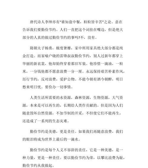 以勤俭从我做起（一个小学生的慷慨与勤奋）