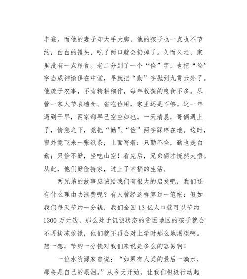 以勤俭从我做起（一个小学生的慷慨与勤奋）