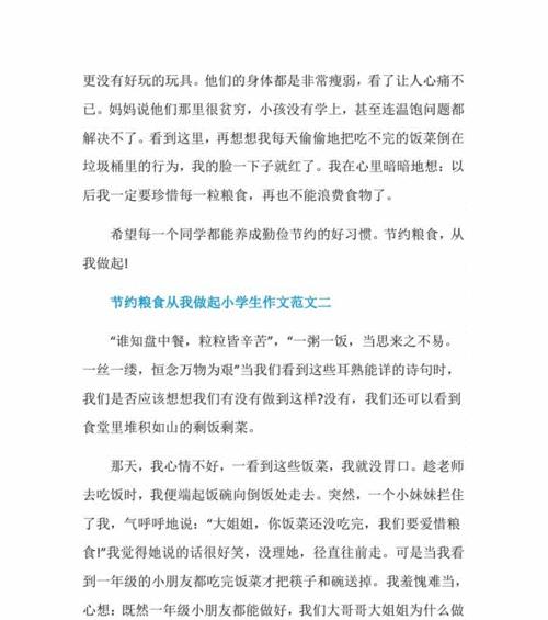 以勤俭从我做起（一个小学生的慷慨与勤奋）