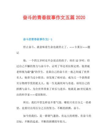 奋斗的力量（追逐梦想的故事）