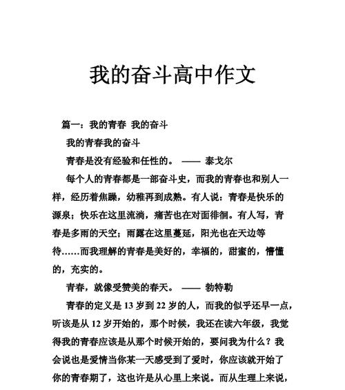 初三日记——拼搏奋斗的日子（成长中的苦与乐）