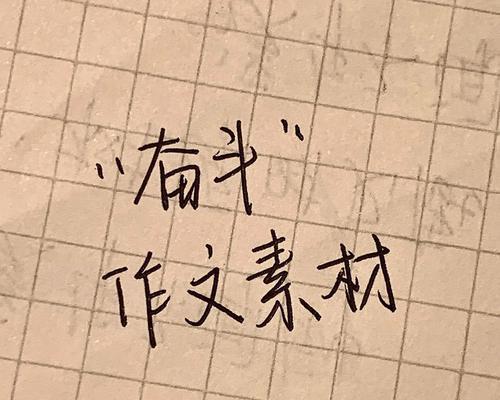 初三日记——拼搏奋斗的日子（成长中的苦与乐）