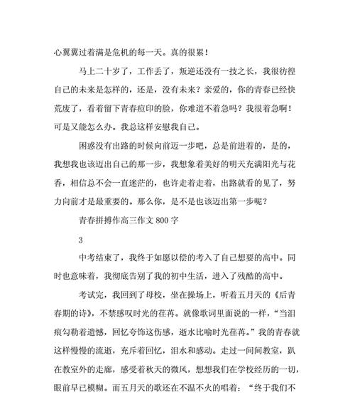初三日记——拼搏奋斗的日子（成长中的苦与乐）