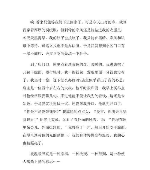 温暖照亮成长路（一个男孩的勇气与坚持）