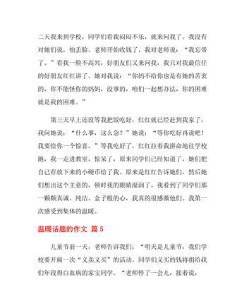 温暖照亮成长路（一个男孩的勇气与坚持）