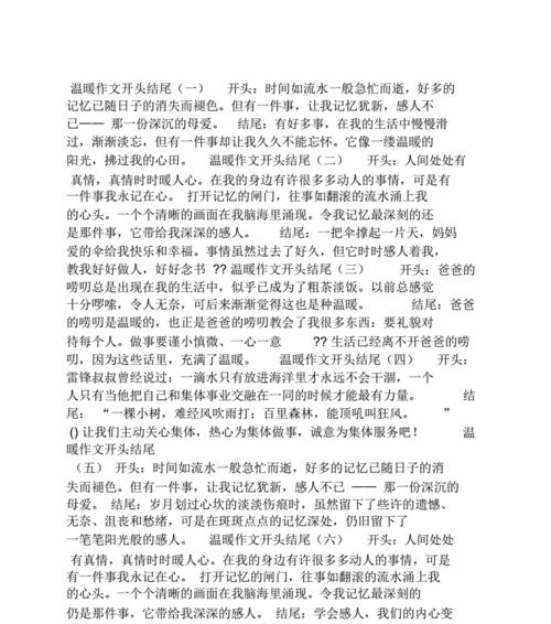 温暖照亮成长路（一个男孩的勇气与坚持）