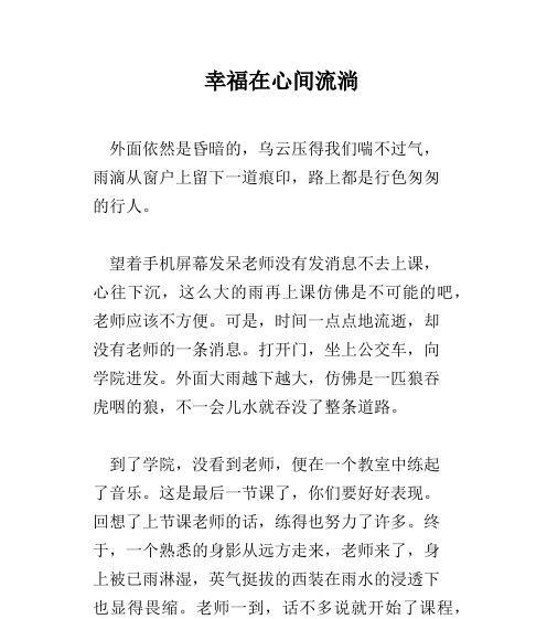 温暖的力量（让爱和温暖在心中流淌）