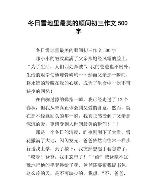冬日里的温暖（寻找属于自己的温暖）
