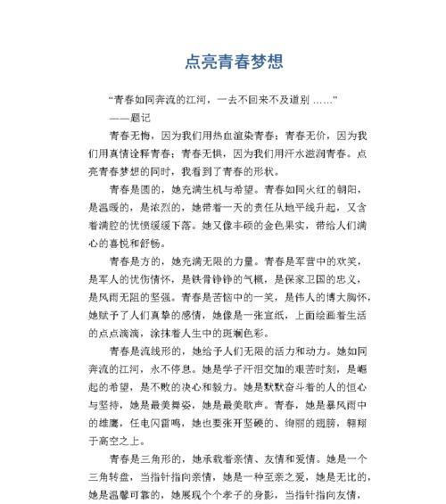 我与青春共舞初一（走过迷茫，拥抱成长）