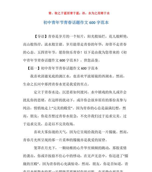我与青春共舞初一（走过迷茫，拥抱成长）