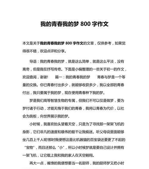 我与青春共舞初一（走过迷茫，拥抱成长）