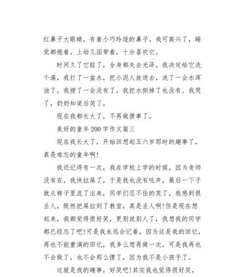 我的美好童年——快乐的回忆