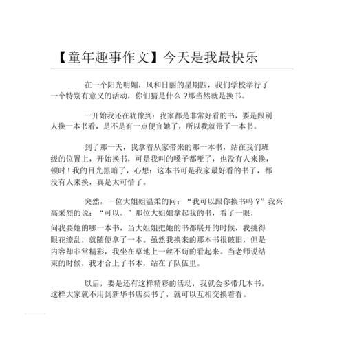 我的美好童年——快乐的回忆