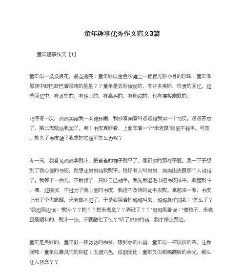 我的美好童年——快乐的回忆