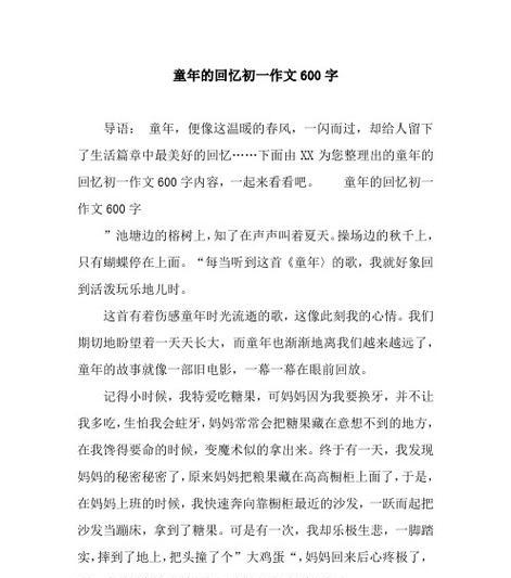童年记忆（回忆，让我们再次相遇）