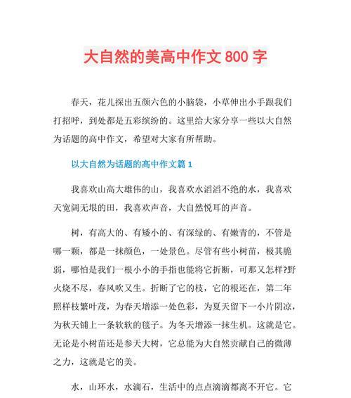 我是大自然中的一员（探索大自然的奥秘）