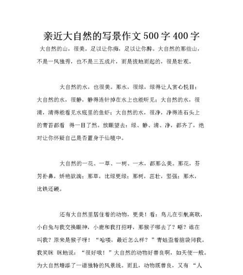我是大自然中的一员（探索大自然的奥秘）